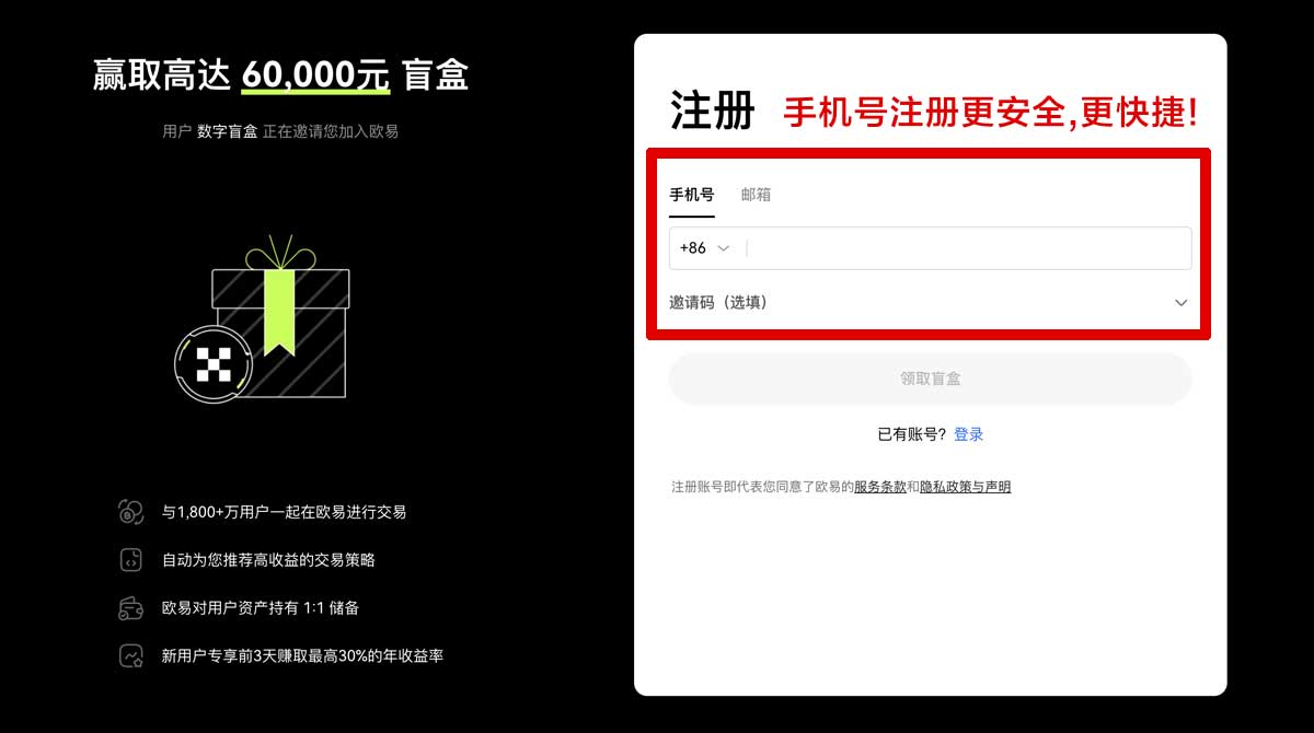 注册okex下载_欧易官网入口账户步骤
